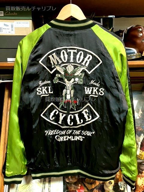 SKULL WORKS スカルワークス 買取募集 京都 グレムリン スカジャン 