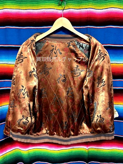 花旅楽団 和柄スカジャン 買取募集 京都 金魚 蝶 スーベニアジャケット